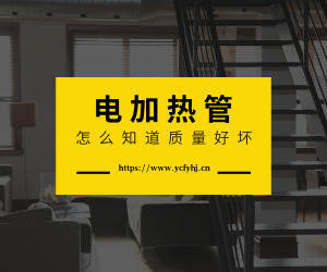 怎么知道自己買的電加熱管質量好不好呢?.jpg  怎么知道自己買的電加熱管質量好不好呢?