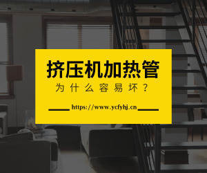 擠壓機加熱管.jpg 擠壓機加熱管