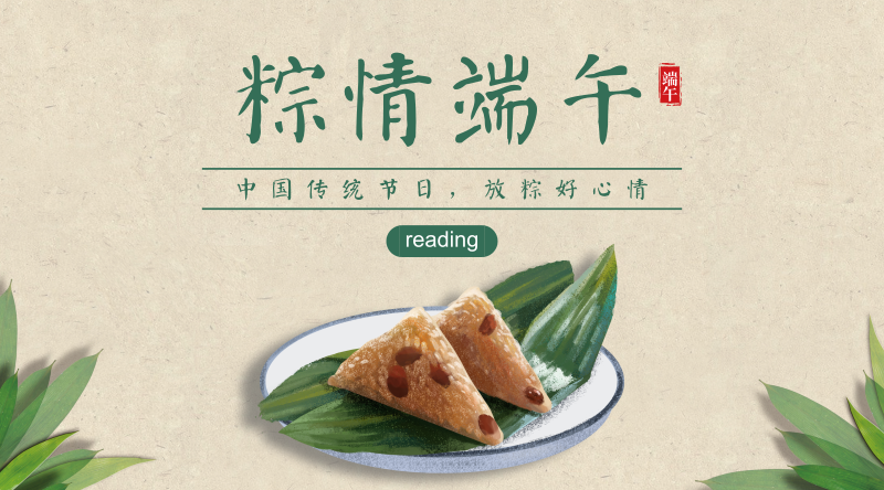 端午節 端午節